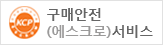 kcp 에스크로 서비스