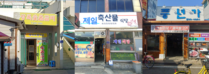 정육식당