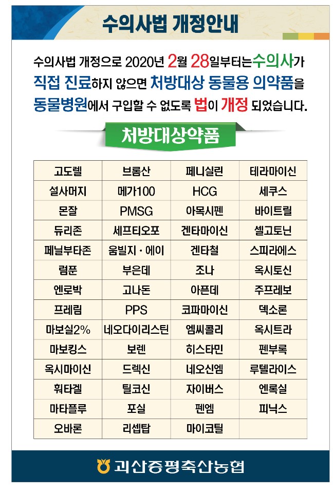 수의사법개정안내