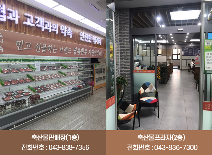증평지점 정육식당